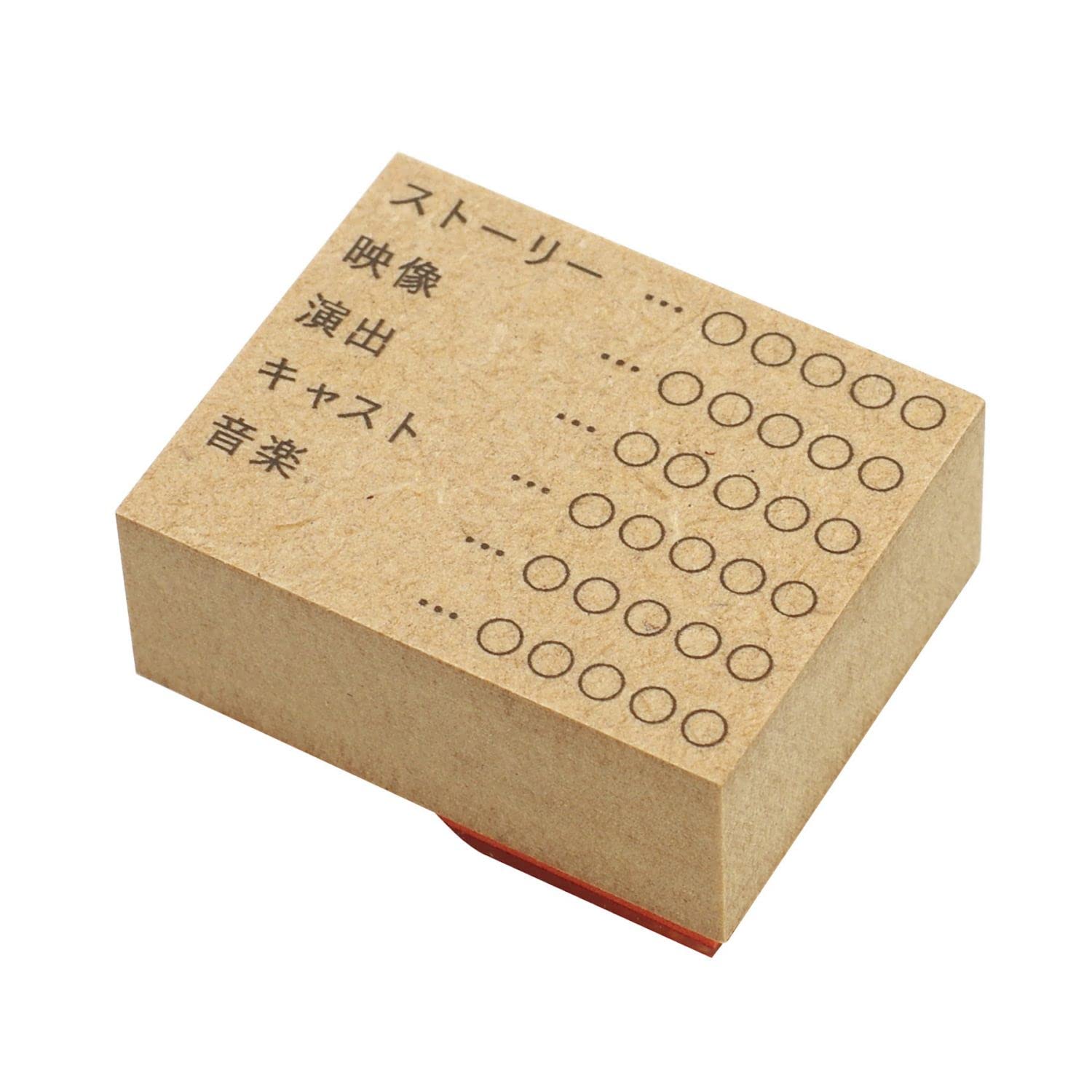 Amazon.co.jp: 映画・ドラマのレビュー スタンプ b-011 : 文房具